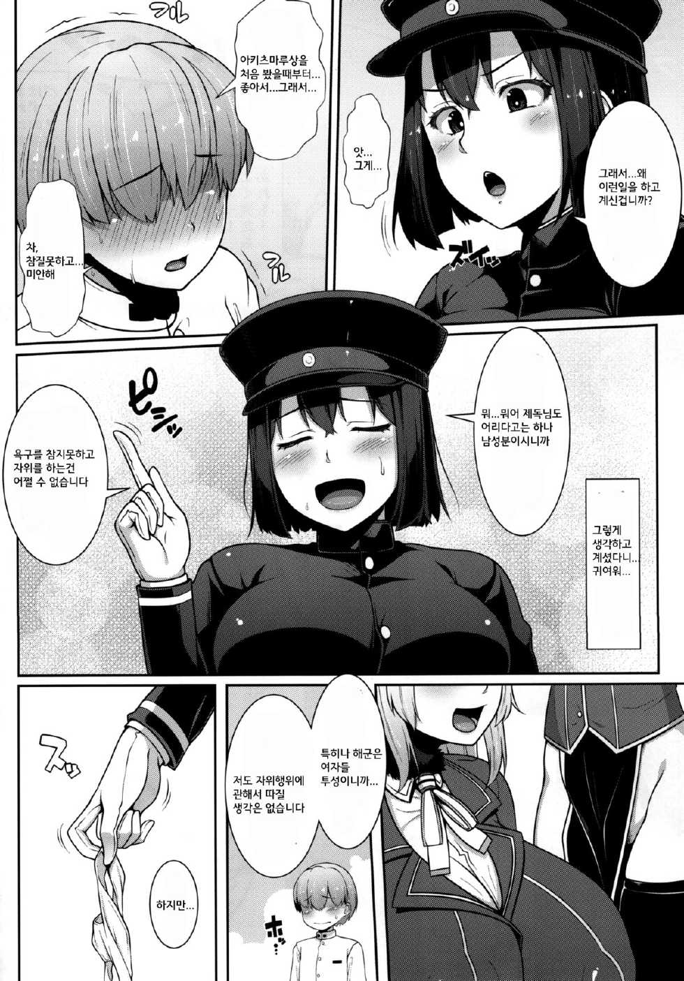 (C88) [Banana Koubou (Ao Banana)] Akitsu-maru wa Ketsu Kurui Oneechan (Kantai Collection -KanColle-) [Korean] - Page 8