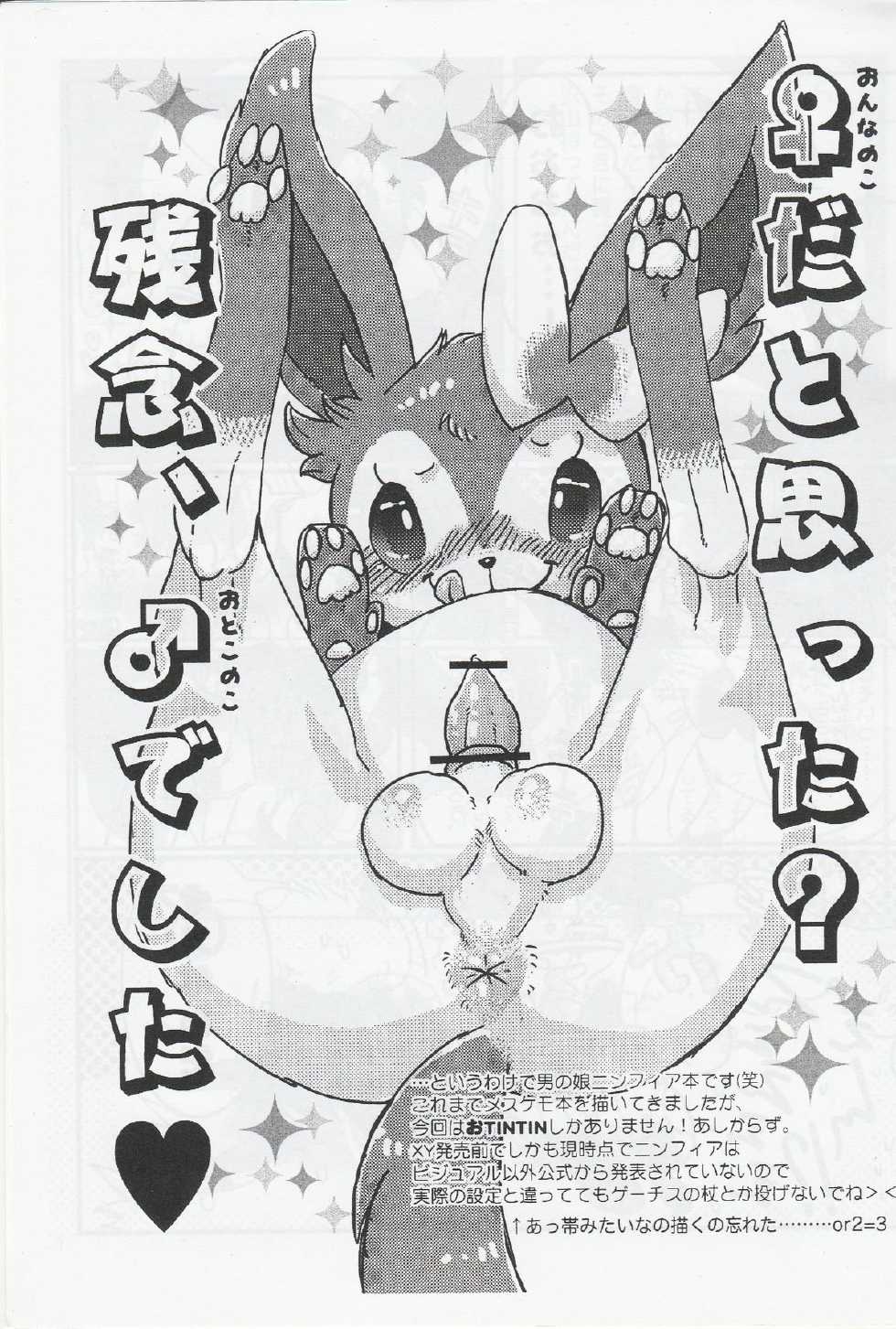 (Kemoket 2) [Sibakan. (Mocokitty)] TIN FIA (Pokémon) - Page 3