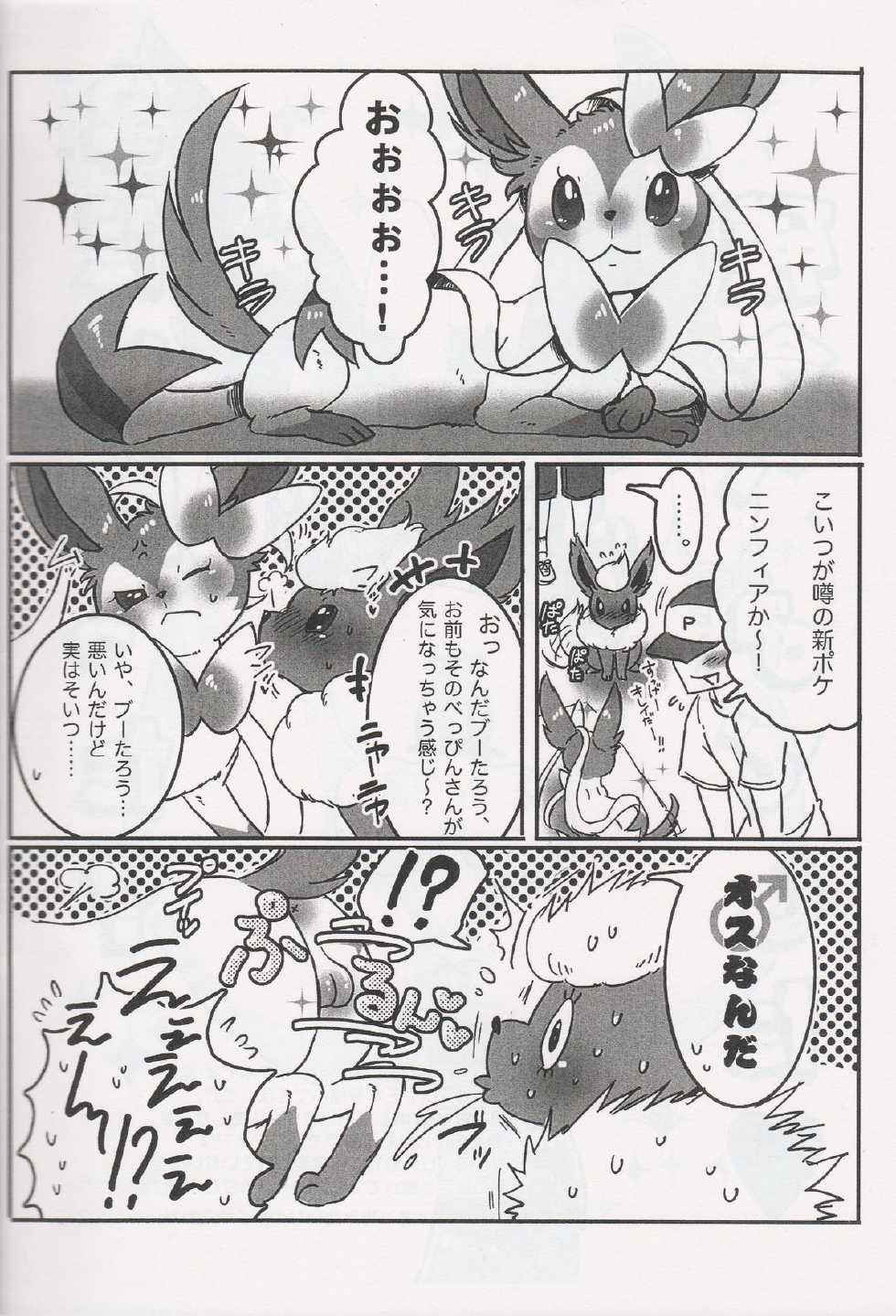 (Kemoket 2) [Sibakan. (Mocokitty)] TIN FIA (Pokémon) - Page 4