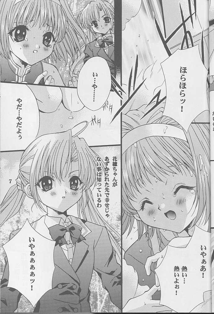 [Hiyotama Goten (Nagase Yutaka)] Check it! volume 03 (Sister Princess) - Page 6