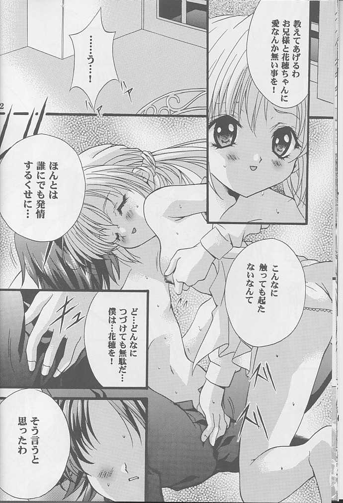 [Hiyotama Goten (Nagase Yutaka)] Check it! volume 03 (Sister Princess) - Page 11
