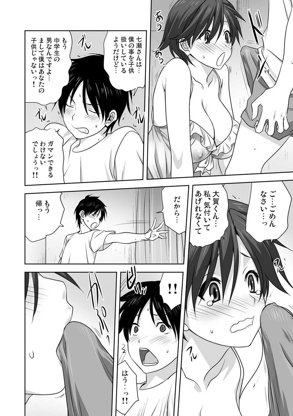 COMIC Saija 2015-09 Vol. 2 [Digital] - Page 18