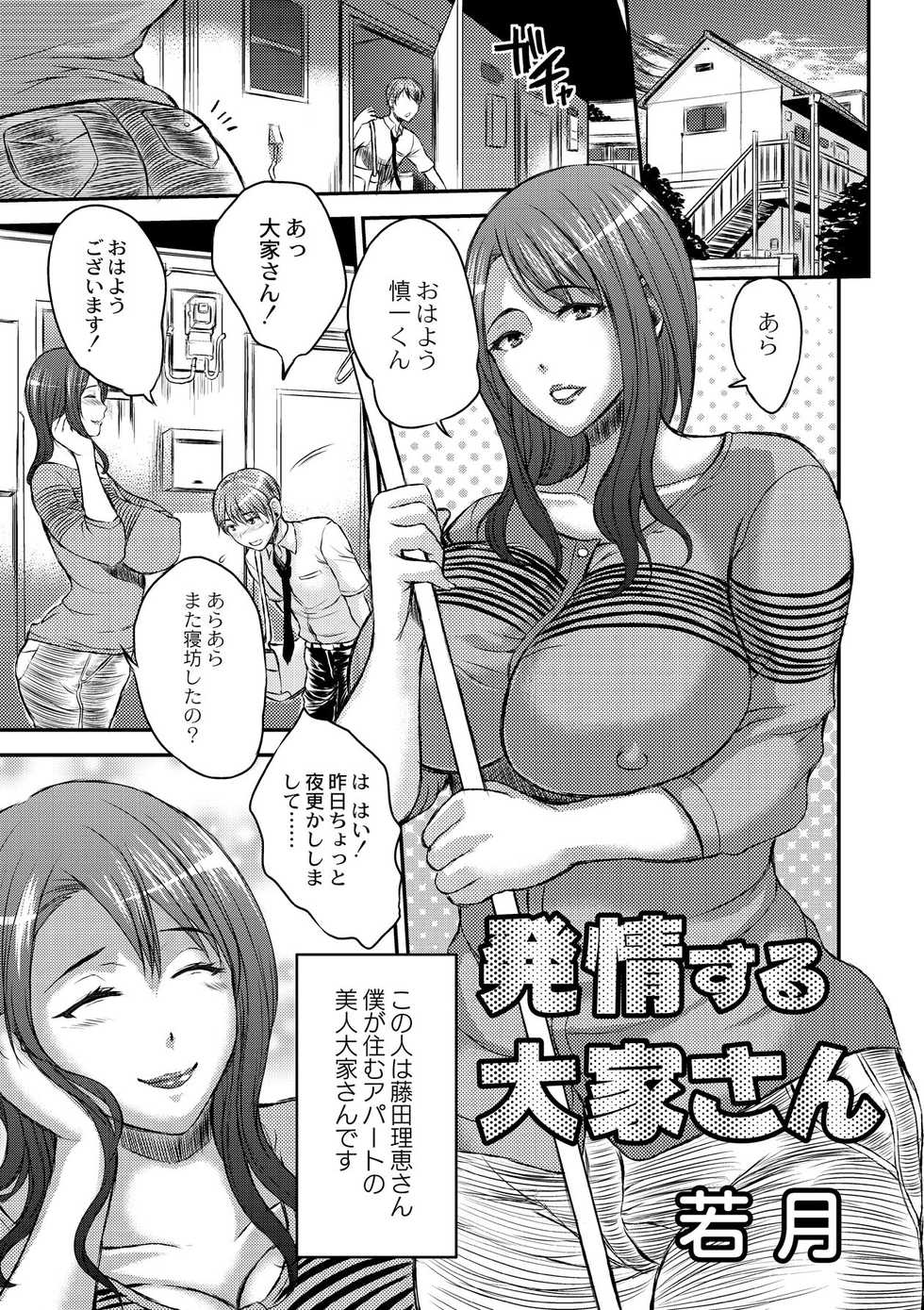 COMIC Saija 2015-09 Vol. 2 [Digital] - Page 31