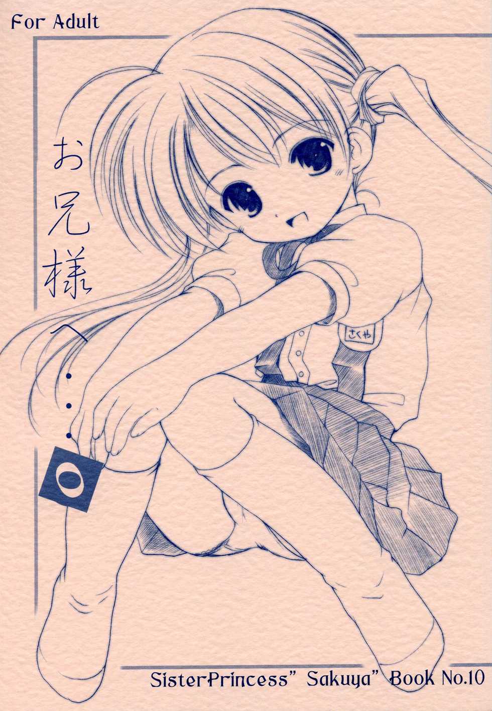 (SC20) [Imomuya Honpo (Azuma Yuki)] Oniisama e... 0 Sister Princess "Sakuya" Book No.10 (Sister Princess) - Page 1