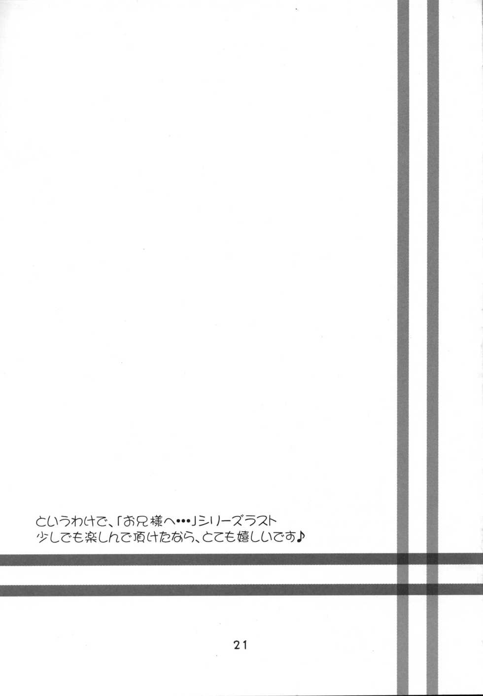 (SC20) [Imomuya Honpo (Azuma Yuki)] Oniisama e... 0 Sister Princess "Sakuya" Book No.10 (Sister Princess) - Page 20