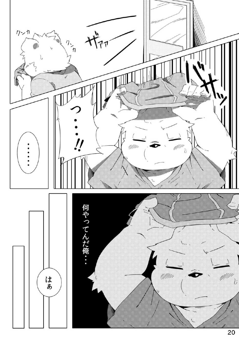 [Ryuusei Potechi (Hinami)] Tameiki Kyoudai [Digital] - Page 22