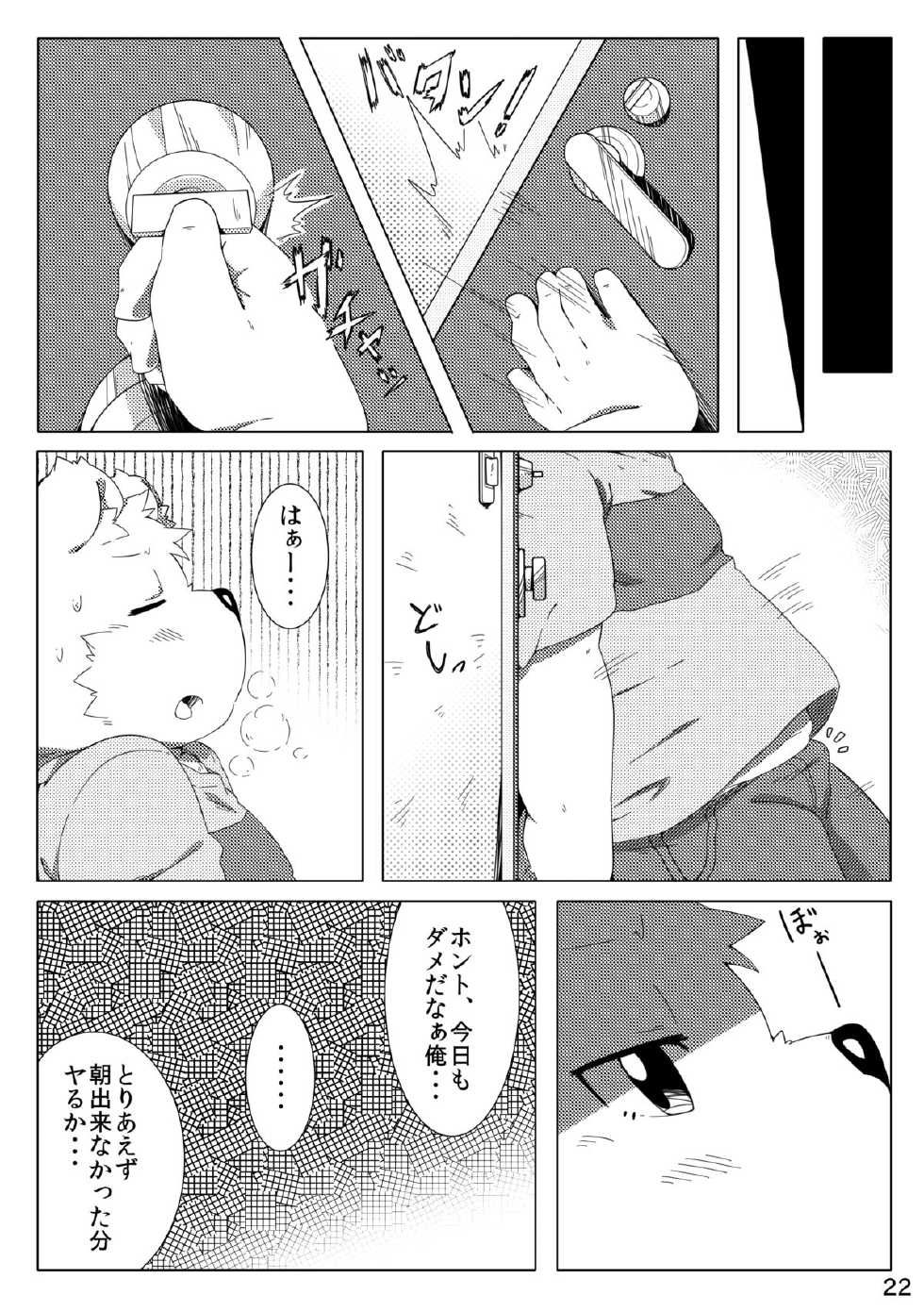 [Ryuusei Potechi (Hinami)] Tameiki Kyoudai [Digital] - Page 24