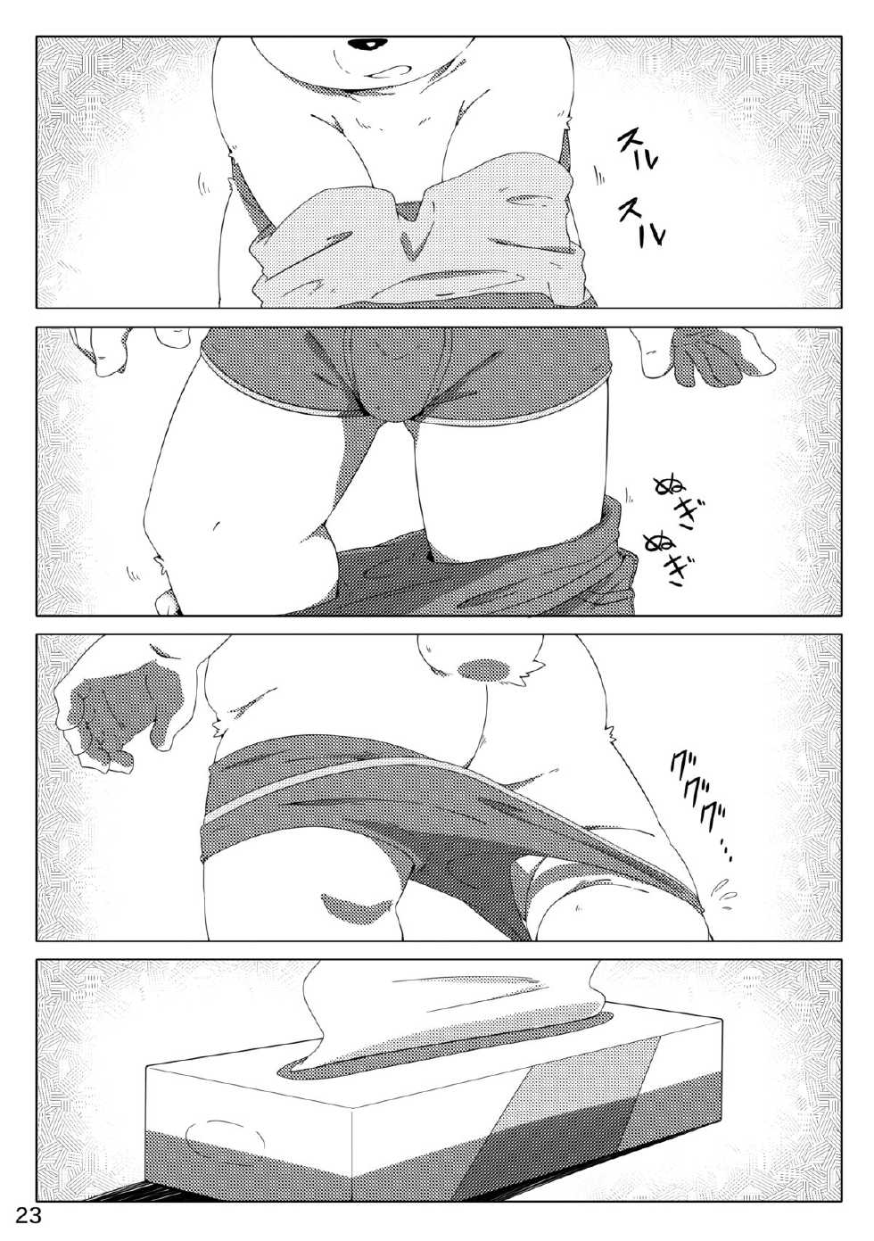 [Ryuusei Potechi (Hinami)] Tameiki Kyoudai [Digital] - Page 25