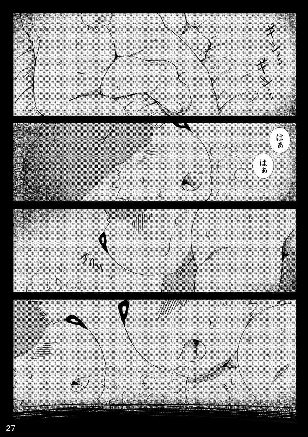 [Ryuusei Potechi (Hinami)] Tameiki Kyoudai [Digital] - Page 29