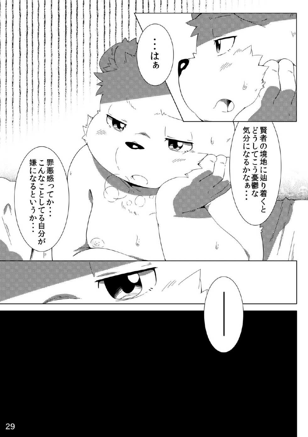 [Ryuusei Potechi (Hinami)] Tameiki Kyoudai [Digital] - Page 31