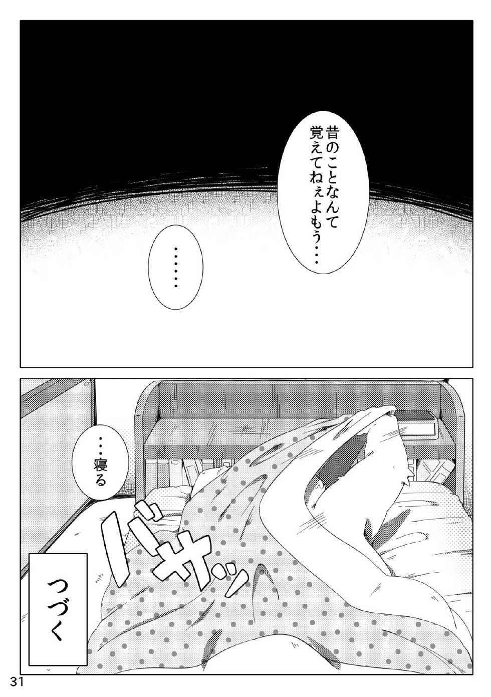 [Ryuusei Potechi (Hinami)] Tameiki Kyoudai [Digital] - Page 33