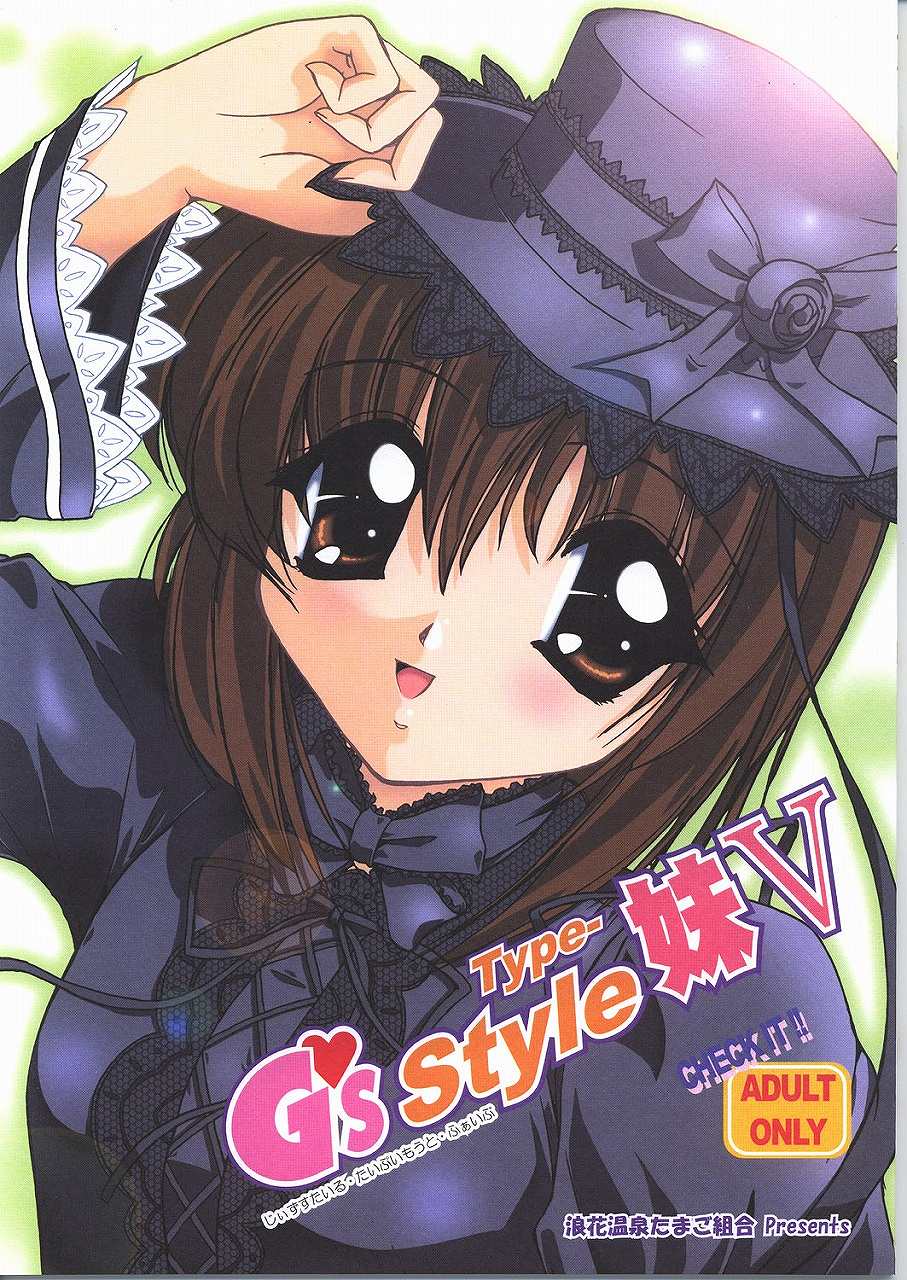 (C62) [Naniwa Onsen Tamago Kumiai (Katsumi Kouichi)] G's style Type-Imouto V (Sister Princess) - Page 1