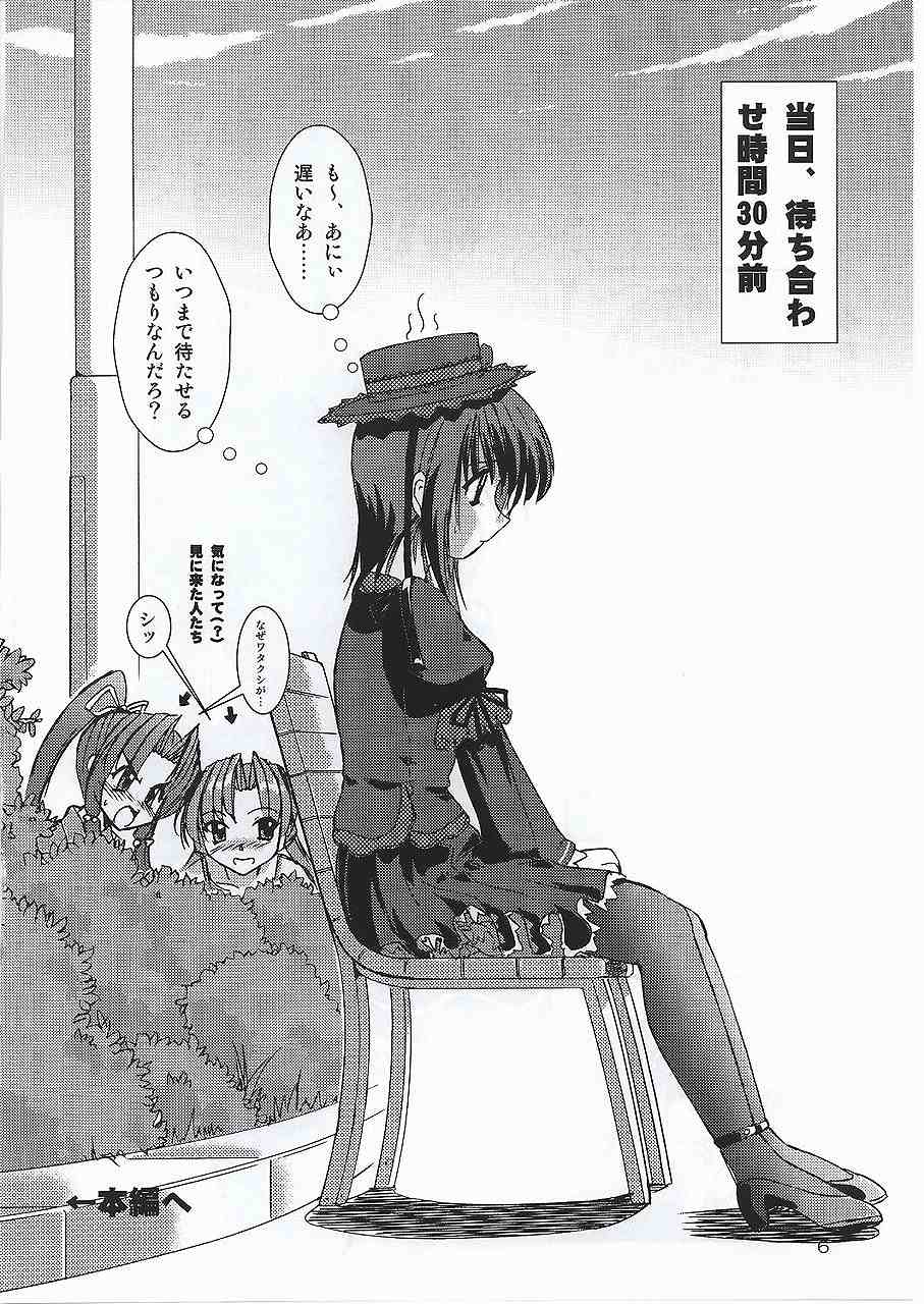 (C62) [Naniwa Onsen Tamago Kumiai (Katsumi Kouichi)] G's style Type-Imouto V (Sister Princess) - Page 4