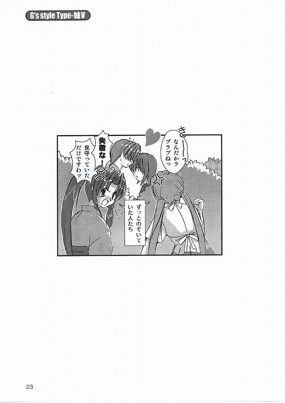 (C62) [Naniwa Onsen Tamago Kumiai (Katsumi Kouichi)] G's style Type-Imouto V (Sister Princess) - Page 21