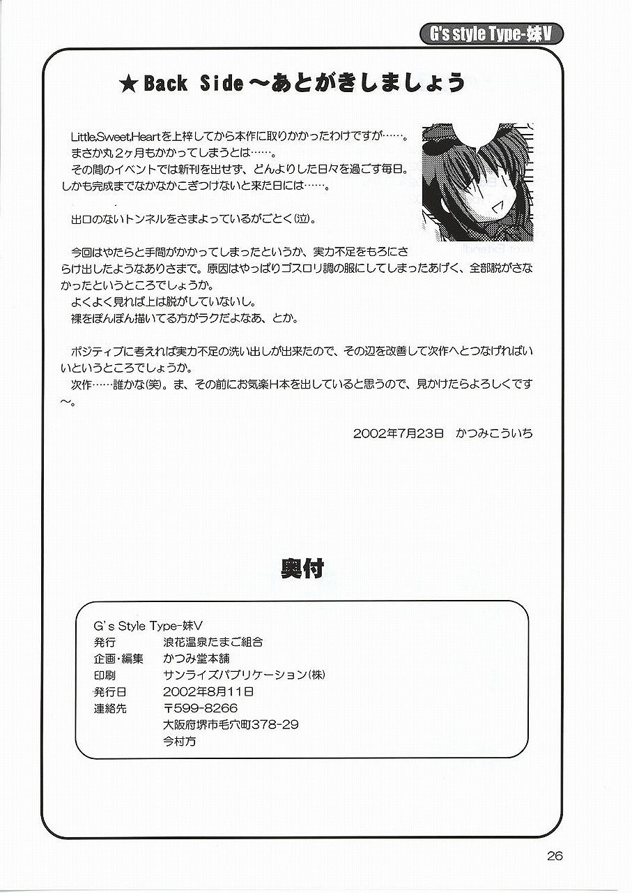 (C62) [Naniwa Onsen Tamago Kumiai (Katsumi Kouichi)] G's style Type-Imouto V (Sister Princess) - Page 22