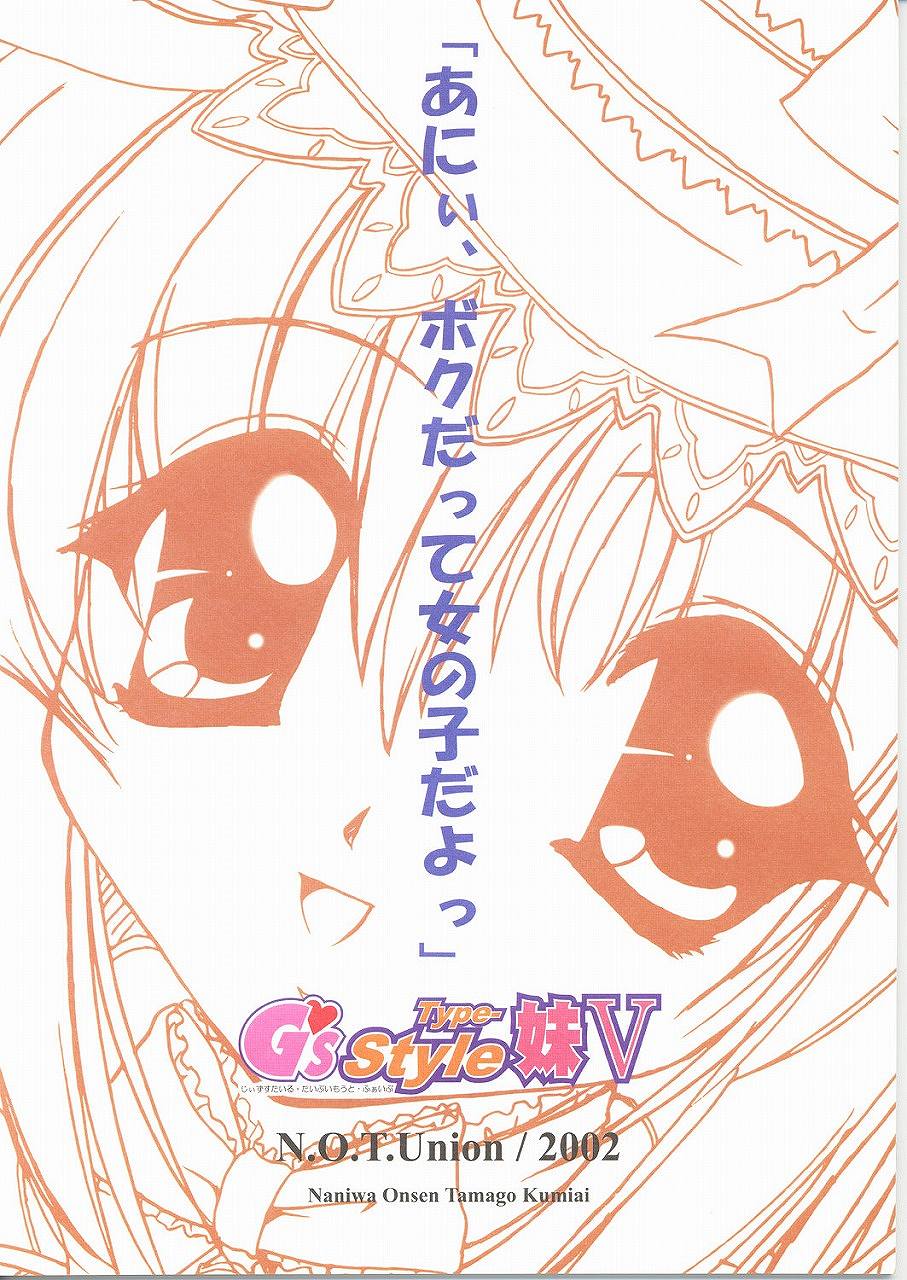 (C62) [Naniwa Onsen Tamago Kumiai (Katsumi Kouichi)] G's style Type-Imouto V (Sister Princess) - Page 24
