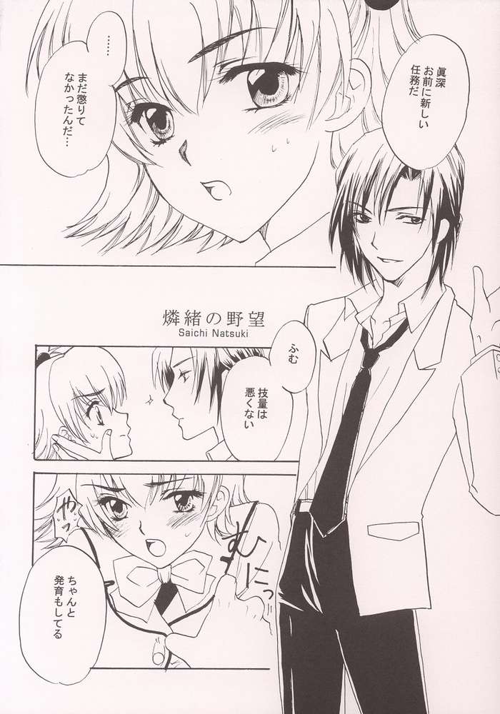 [Kurotora (Natsuki Saichi, Satomi Keizou)] Fushigiiro Happiness (Sister Princess) - Page 2