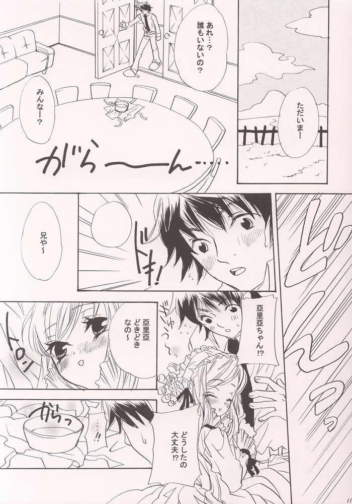 [Kurotora (Natsuki Saichi, Satomi Keizou)] Fushigiiro Happiness (Sister Princess) - Page 7
