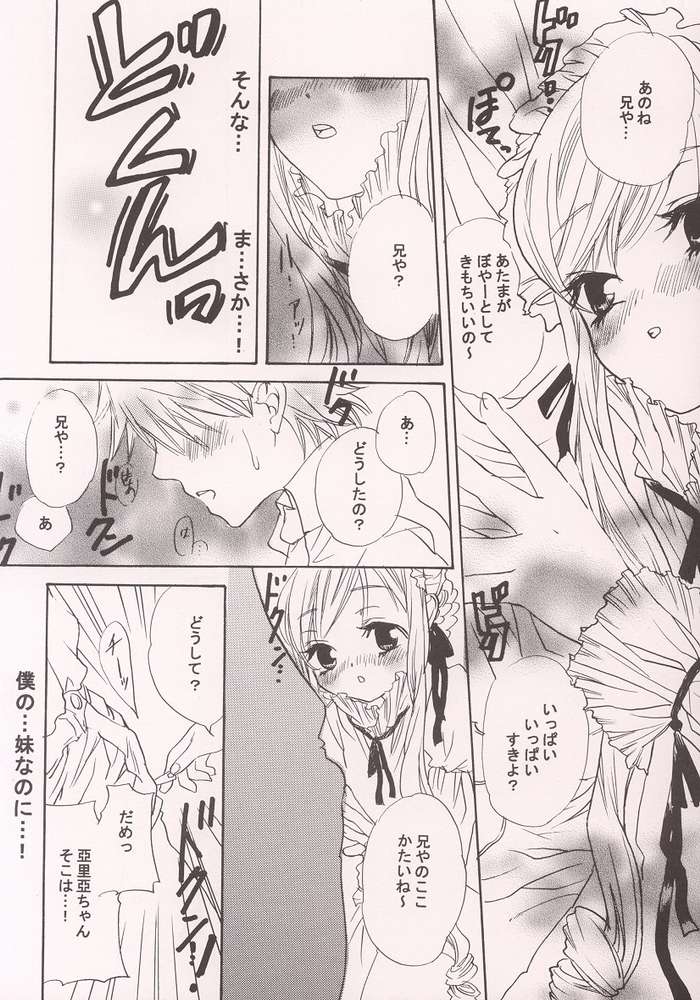 [Kurotora (Natsuki Saichi, Satomi Keizou)] Fushigiiro Happiness (Sister Princess) - Page 8