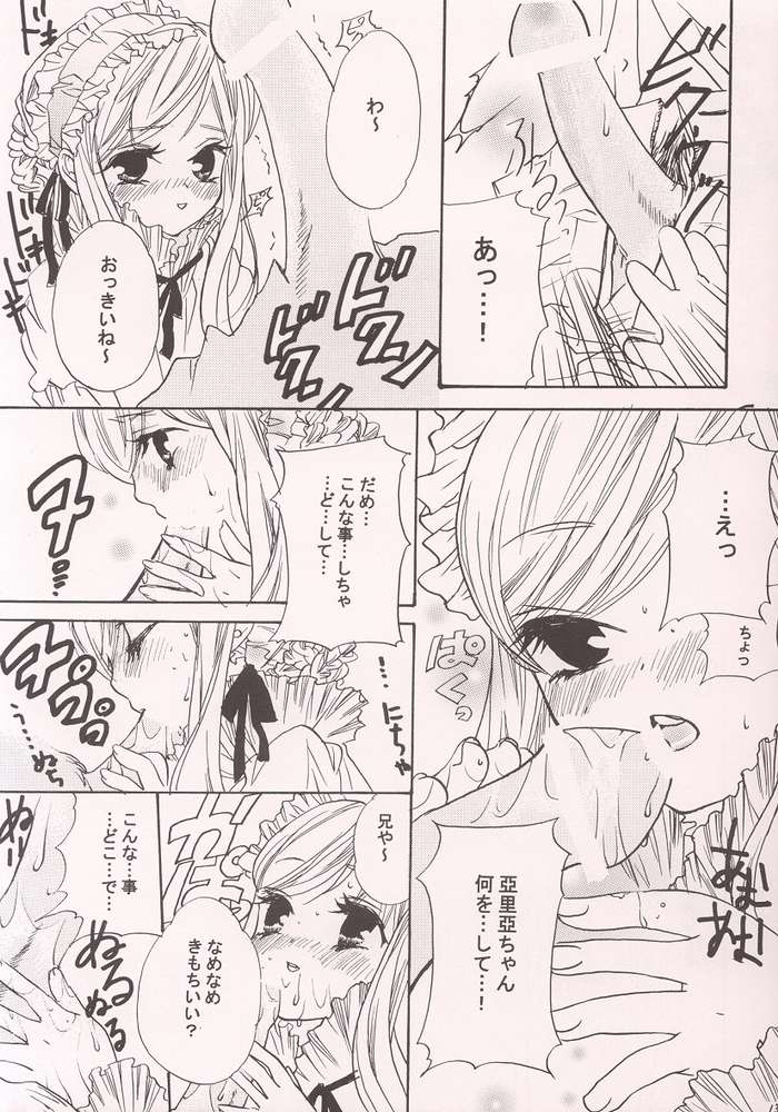 [Kurotora (Natsuki Saichi, Satomi Keizou)] Fushigiiro Happiness (Sister Princess) - Page 9