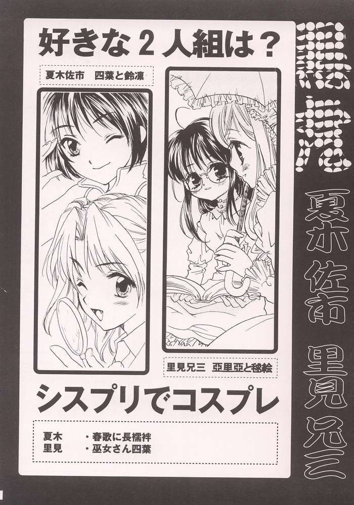 [Kurotora (Natsuki Saichi, Satomi Keizou)] Fushigiiro Happiness (Sister Princess) - Page 16