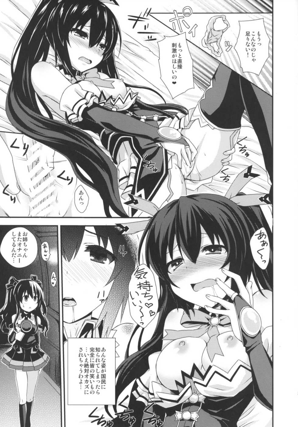 [True RIDE (Shinjitsu)] Inyoku no Sustain - Sustain of Lust (Hyperdimension Neptunia) [Digital] - Page 4