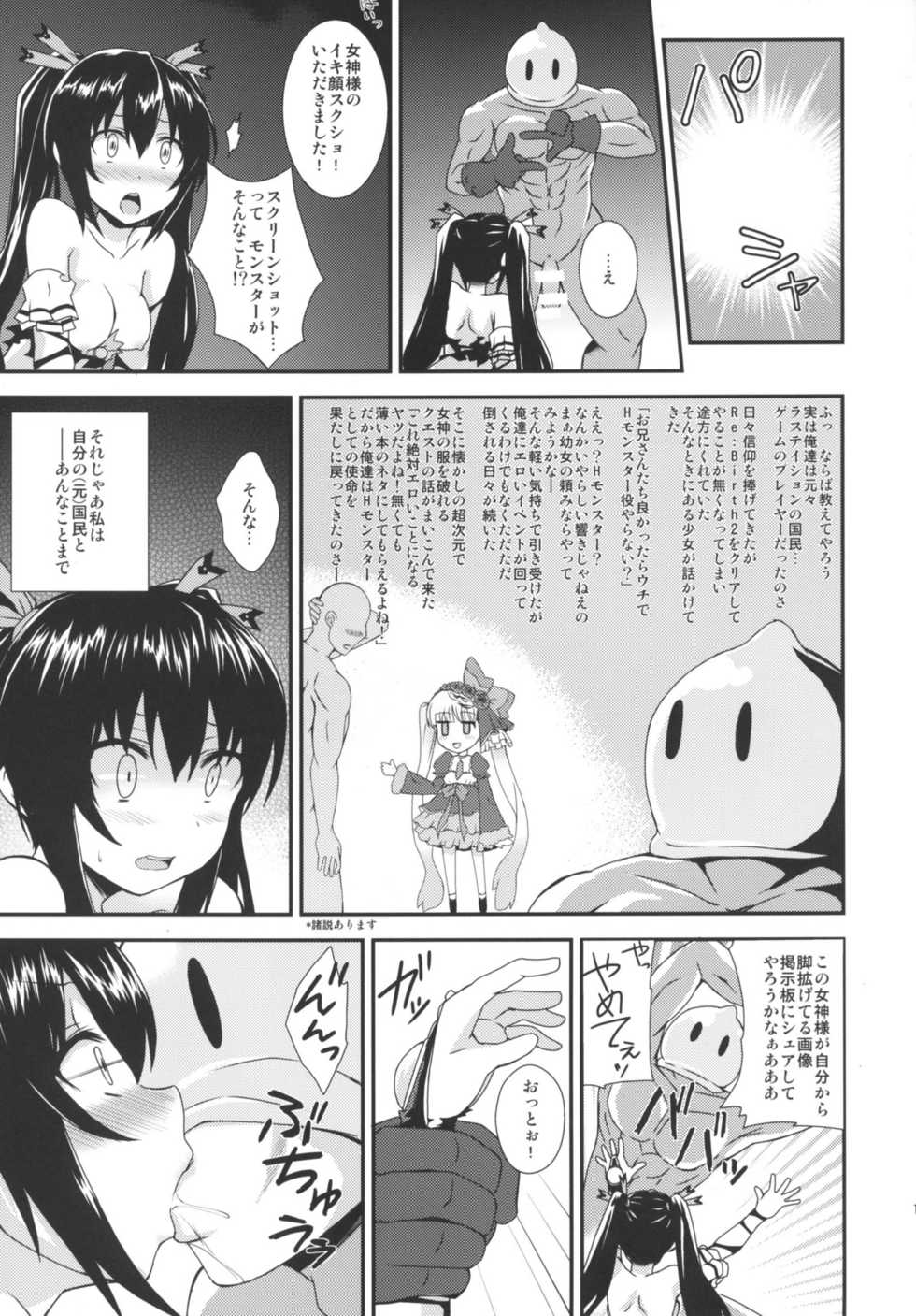 [True RIDE (Shinjitsu)] Inyoku no Sustain - Sustain of Lust (Hyperdimension Neptunia) [Digital] - Page 16