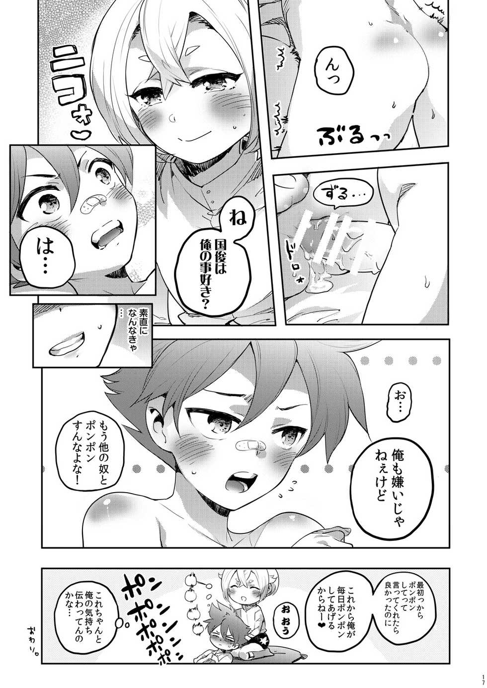 (Shota Scratch SP3) [Onjire (Tamy)] Tenka Musou (Touken Ranbu) - Page 16