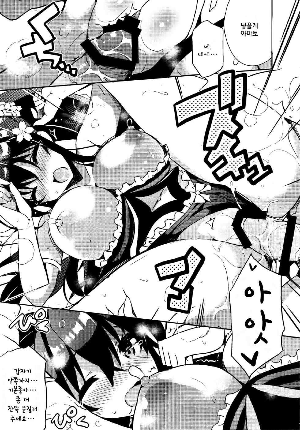 (C88) [odin (Kurokawa IZUMI)] Yamato Hotel no Room Service wa Ikaga Desuka (Kantai Collection -KanColle-) [Korean] [Team 낙오자들] - Page 12