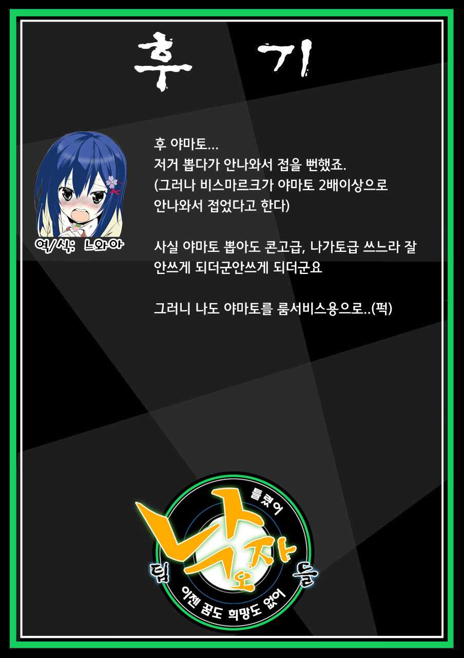 (C88) [odin (Kurokawa IZUMI)] Yamato Hotel no Room Service wa Ikaga Desuka (Kantai Collection -KanColle-) [Korean] [Team 낙오자들] - Page 27