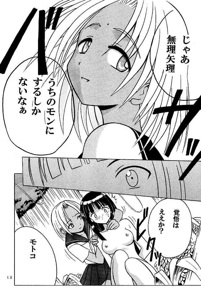 [Crimson (Carmine)] Kasshoku Soushuuhen (Love Hina) - Page 12