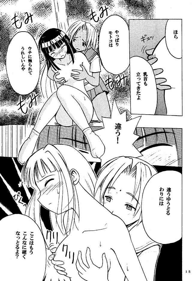 [Crimson (Carmine)] Kasshoku Soushuuhen (Love Hina) - Page 15