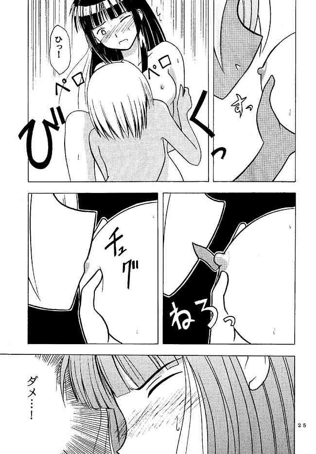 [Crimson (Carmine)] Kasshoku Soushuuhen (Love Hina) - Page 25