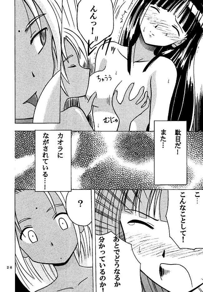 [Crimson (Carmine)] Kasshoku Soushuuhen (Love Hina) - Page 26