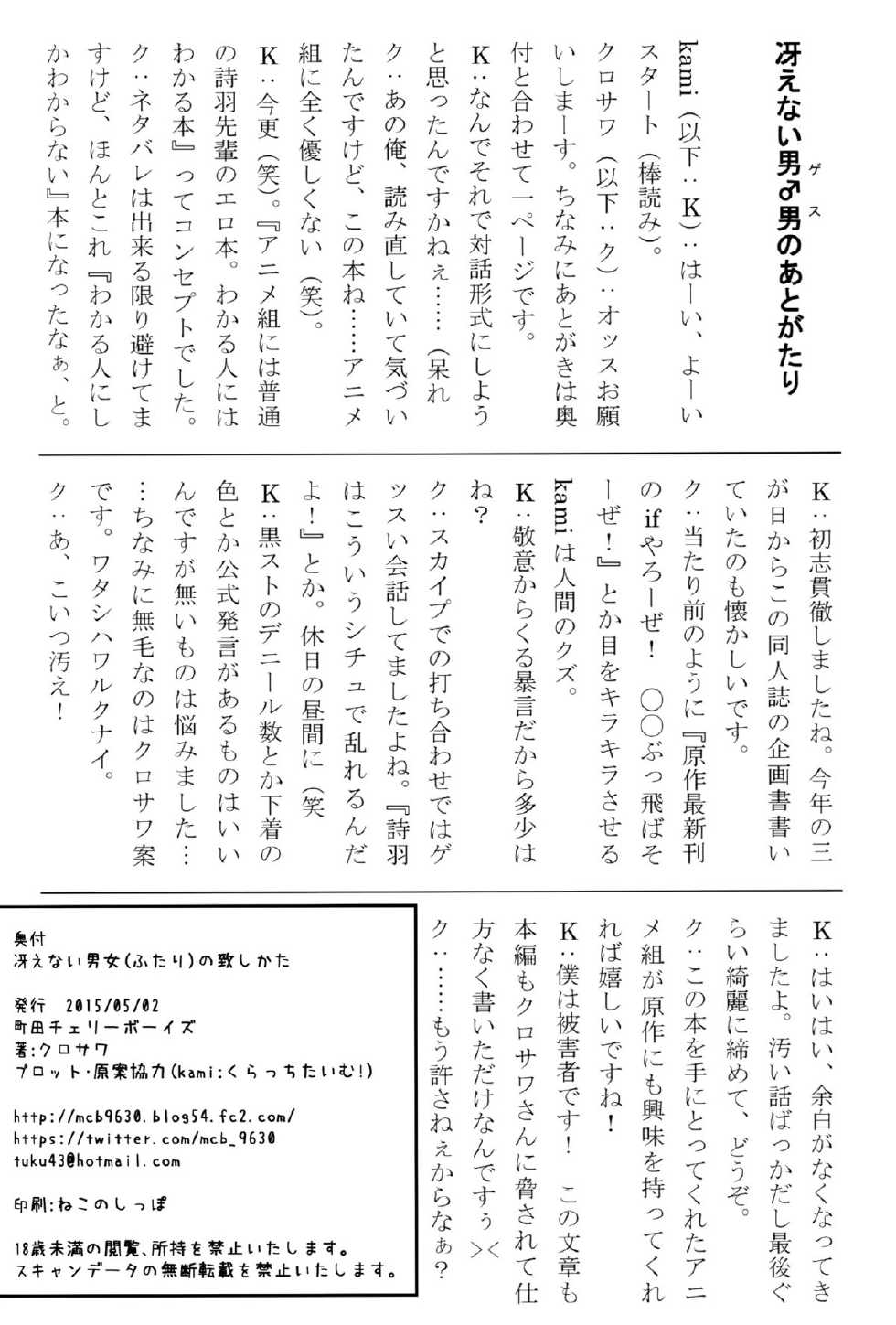 (COMIC1☆9) [Machida Cherry Boys (Kurosawa, Kami)] Saenai Futari no Itashikata (Saenai Heroine no Sodatekata) [Korean] [Liberty Library] - Page 38