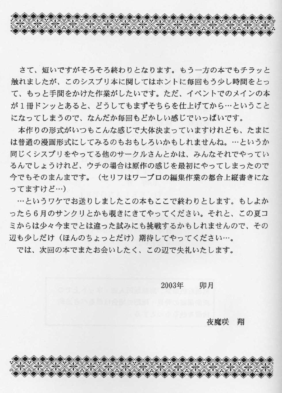 (CR33) [D'Erlanger (Yamazaki Show)] Doubt ~Doubt Science~ (Sister Princess) - Page 12