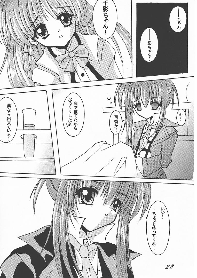 (C61) [LemonMaiden (Aogiri Marimo)] Karma (Sister Princess) - Page 21