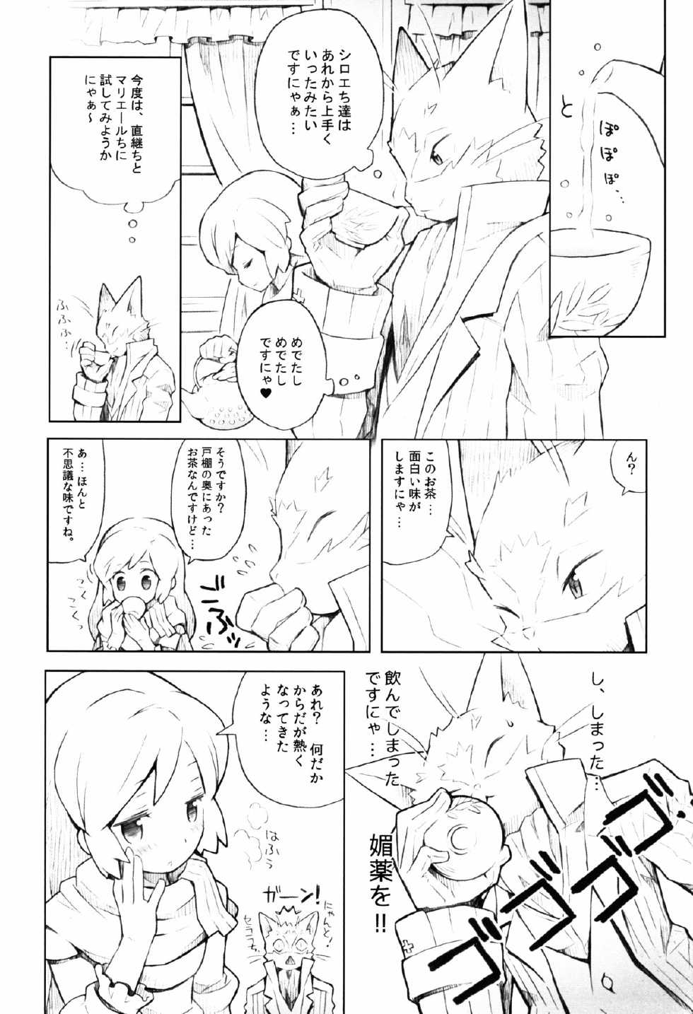(C86) [B.BRS. (B.tarou)] Neko to Ocha to Kyuujitsu to. (Log Horizon) - Page 29