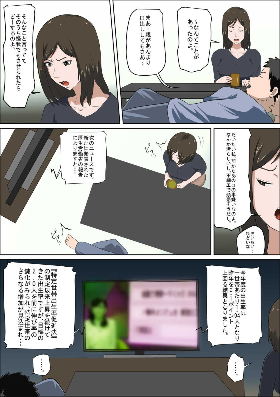 [Almarosso] Shoushika o Kaiketsu Suru Houritsu ga Dekita Kekka... - Page 5