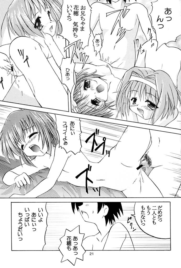 (C60) [Honyo no Uchi (Honyo, Suzumiya Kazuki)] Twinkle Twinkle Sisters 2 (Sister Princess) - Page 20