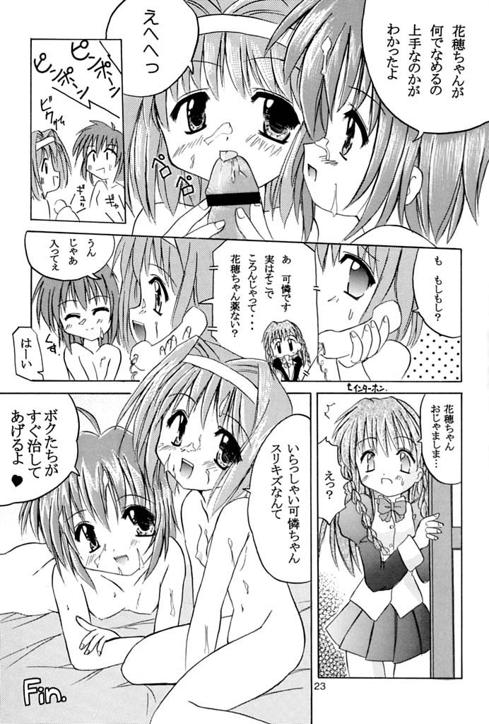 (C60) [Honyo no Uchi (Honyo, Suzumiya Kazuki)] Twinkle Twinkle Sisters 2 (Sister Princess) - Page 22