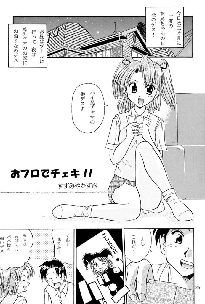 (C60) [Honyo no Uchi (Honyo, Suzumiya Kazuki)] Twinkle Twinkle Sisters 2 (Sister Princess) - Page 24