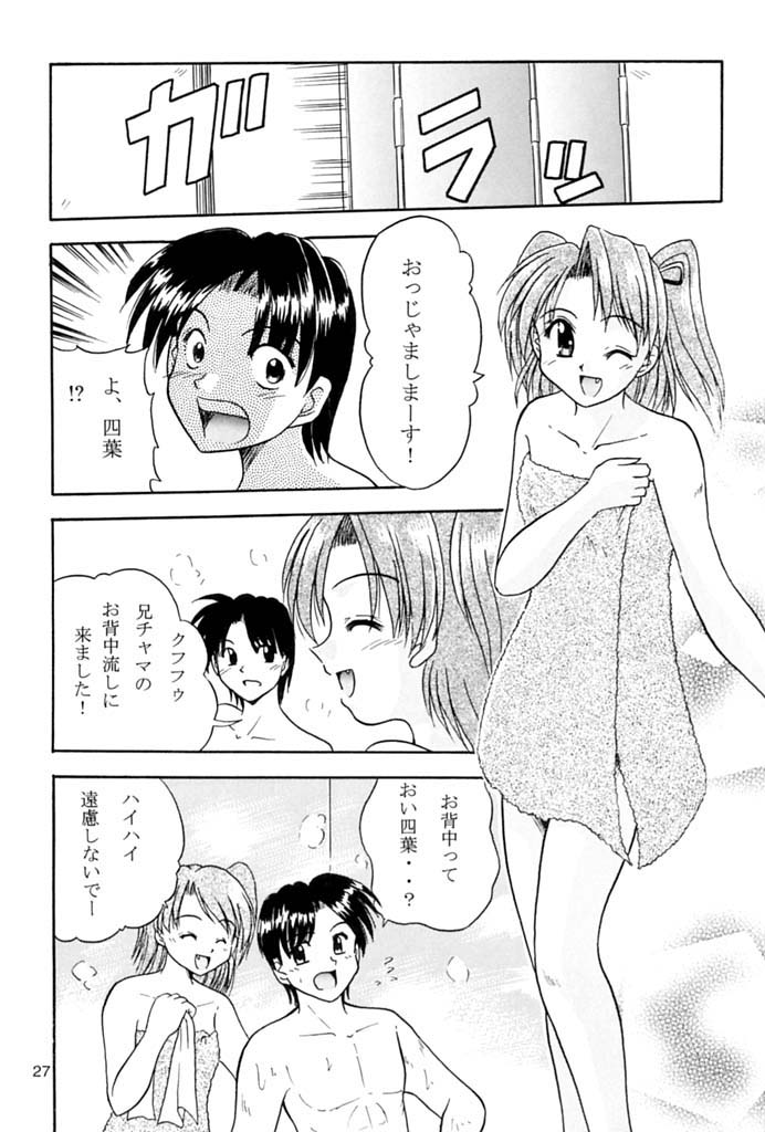 (C60) [Honyo no Uchi (Honyo, Suzumiya Kazuki)] Twinkle Twinkle Sisters 2 (Sister Princess) - Page 26