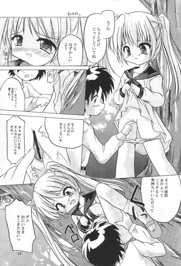 (C61) [Honyo no Uchi (Honyo)] Twinkle Twinkle Sisters 3 (Sister Princess) - Page 16