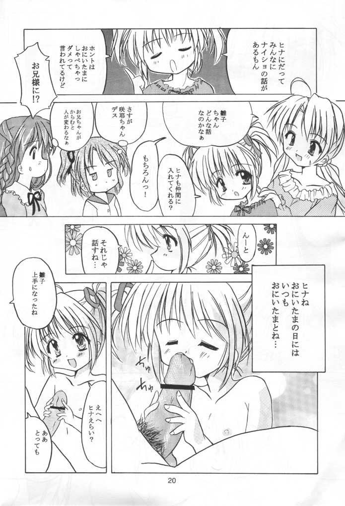 (C61) [Honyo no Uchi (Honyo)] Twinkle Twinkle Sisters 3 (Sister Princess) - Page 19