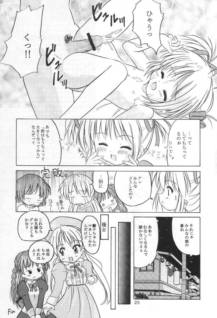 (C61) [Honyo no Uchi (Honyo)] Twinkle Twinkle Sisters 3 (Sister Princess) - Page 22