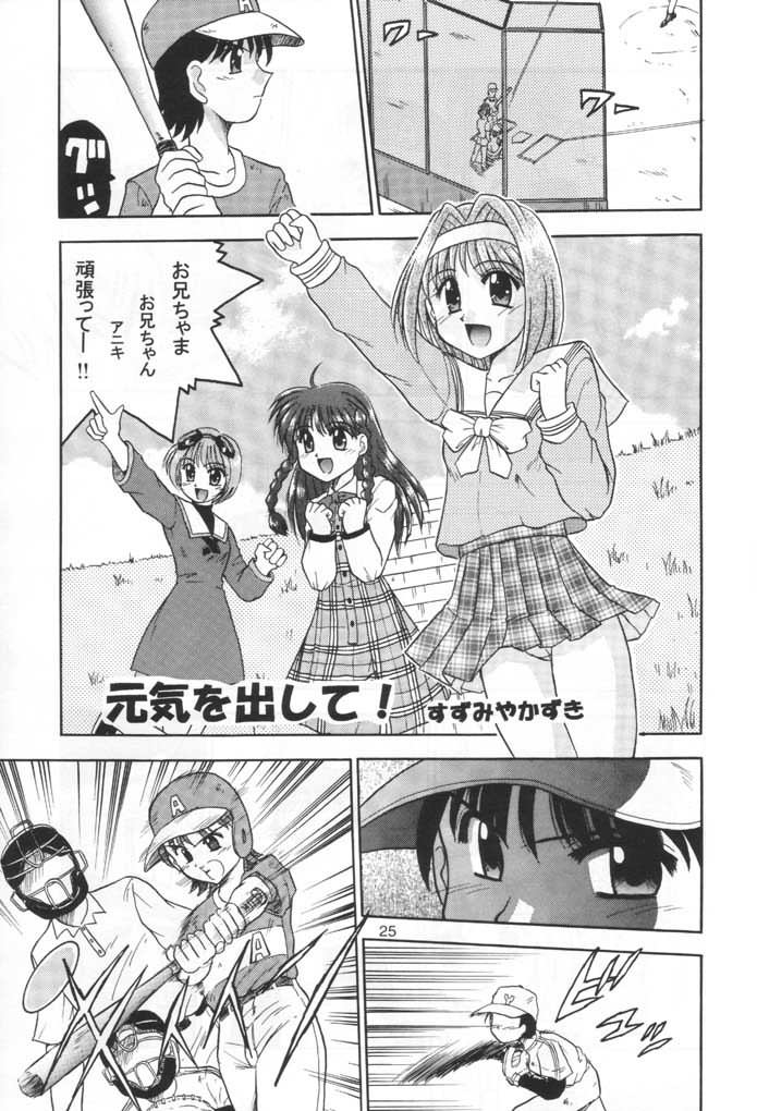 (C61) [Honyo no Uchi (Honyo)] Twinkle Twinkle Sisters 3 (Sister Princess) - Page 24