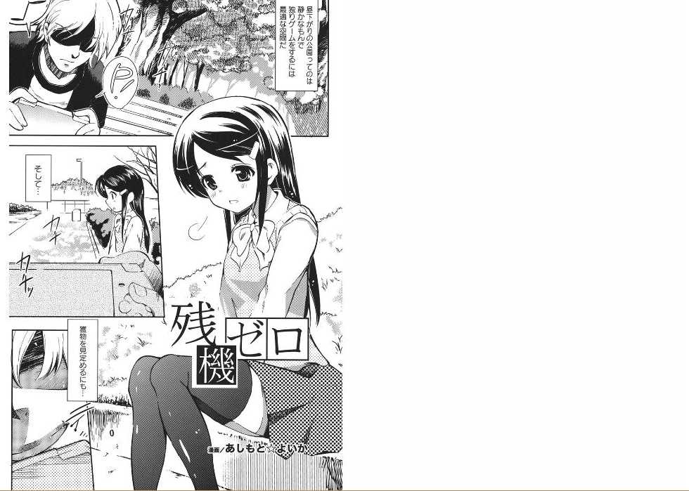 [Anthology] Saimin - Page 2