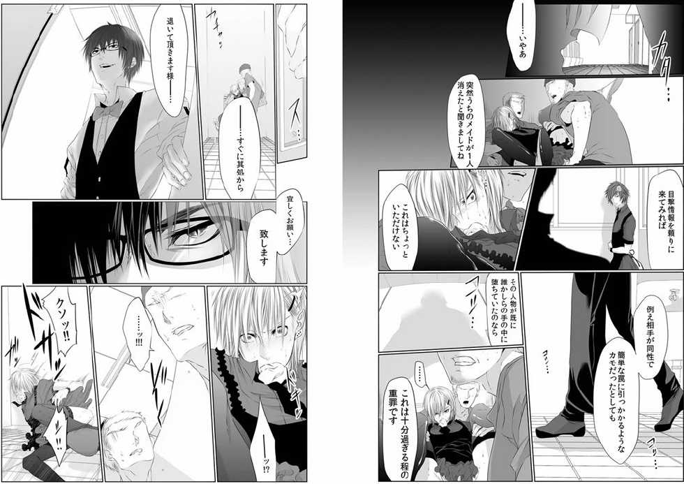 [Kikunosuke(uroco)]Danshi ryou no nikudorei 4-Kichiku ni kawareta 3nenkan- - Page 2