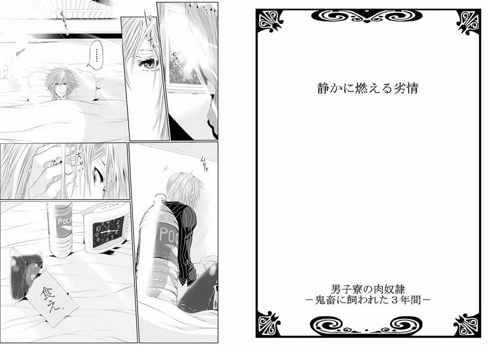 [Kikunosuke(uroco)]Danshi ryou no nikudorei 4-Kichiku ni kawareta 3nenkan- - Page 14